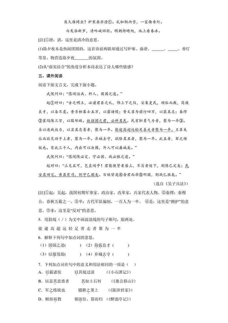 2022年江苏省盐城市滨海县中考一模语文试题(含答案)03