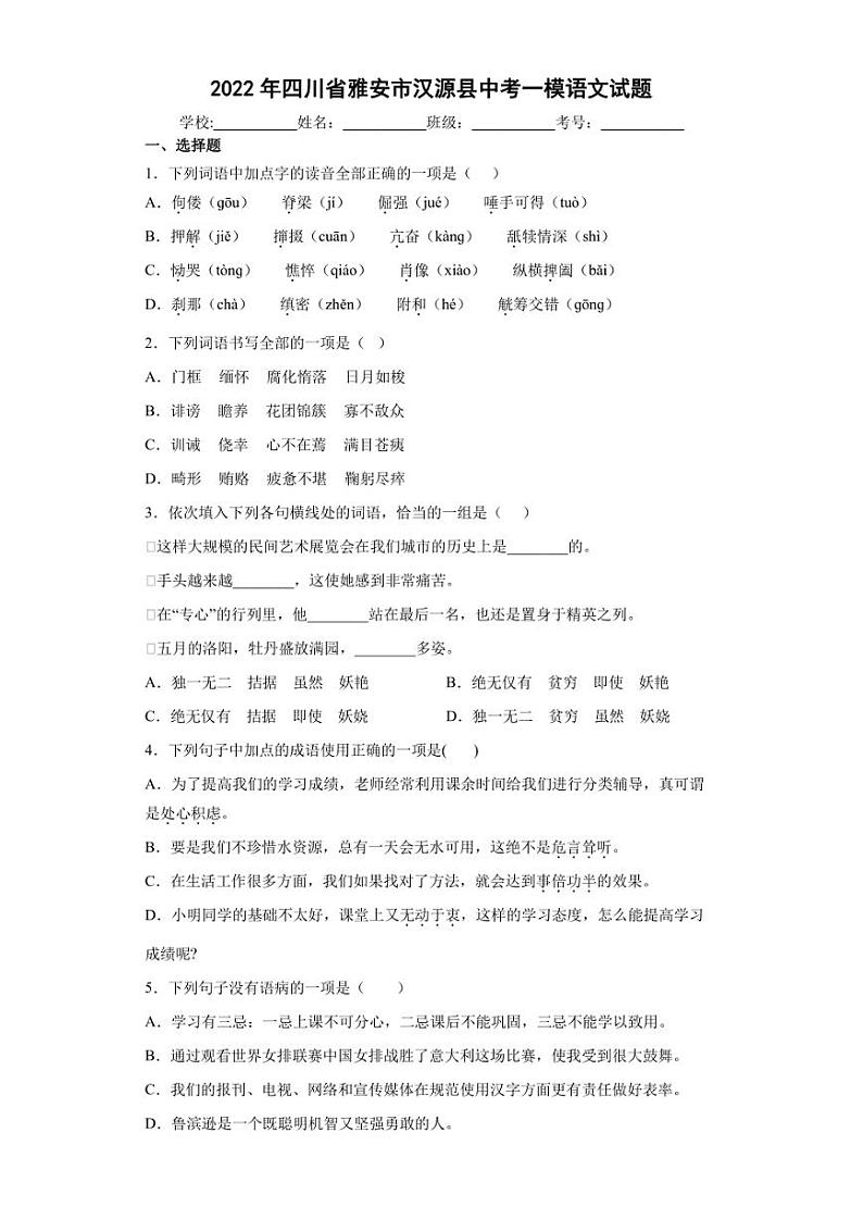2022年四川省雅安市汉源县中考一模语文试题(含答案)01