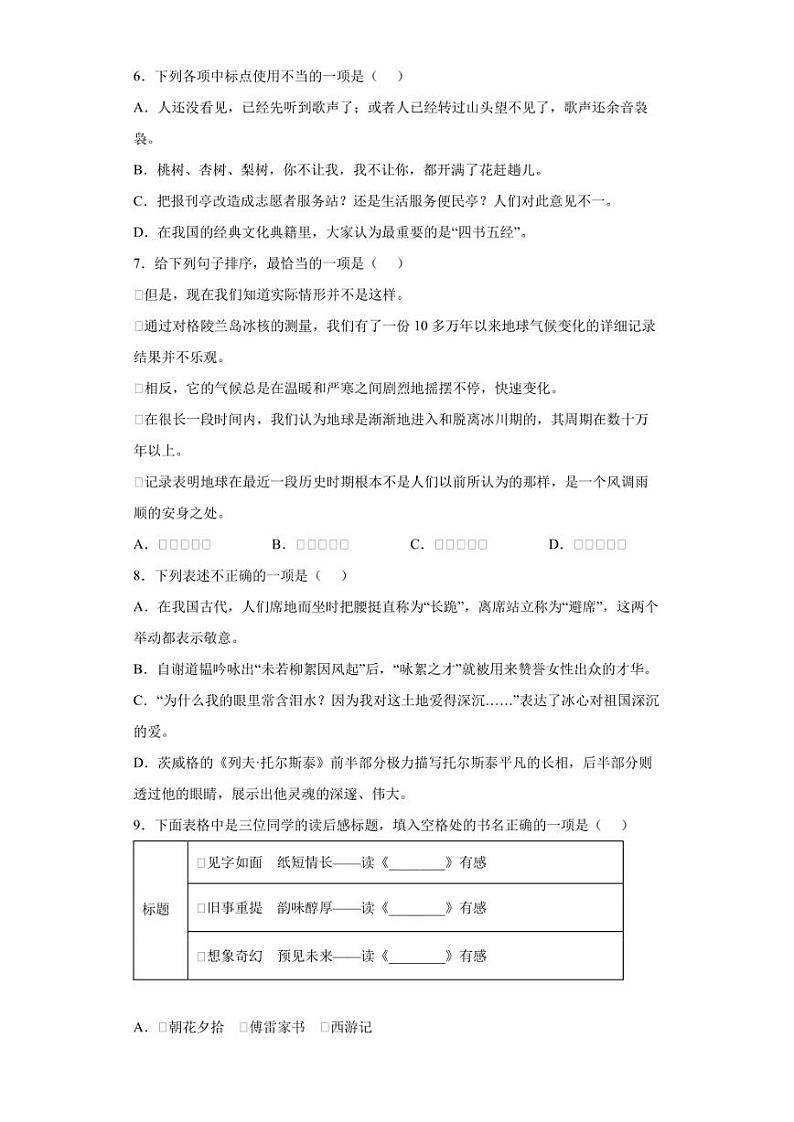 2022年四川省雅安市汉源县中考一模语文试题(含答案)02