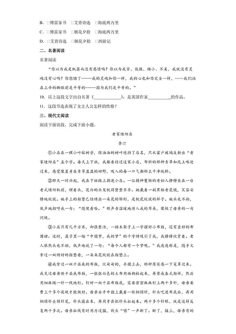 2022年四川省雅安市汉源县中考一模语文试题(含答案)03