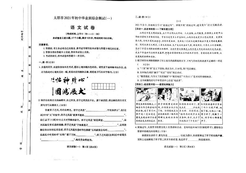 2021年山西太原市中考初三一模语文试卷及答案01