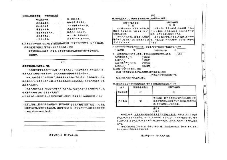 2021年山西太原市中考初三一模语文试卷及答案02