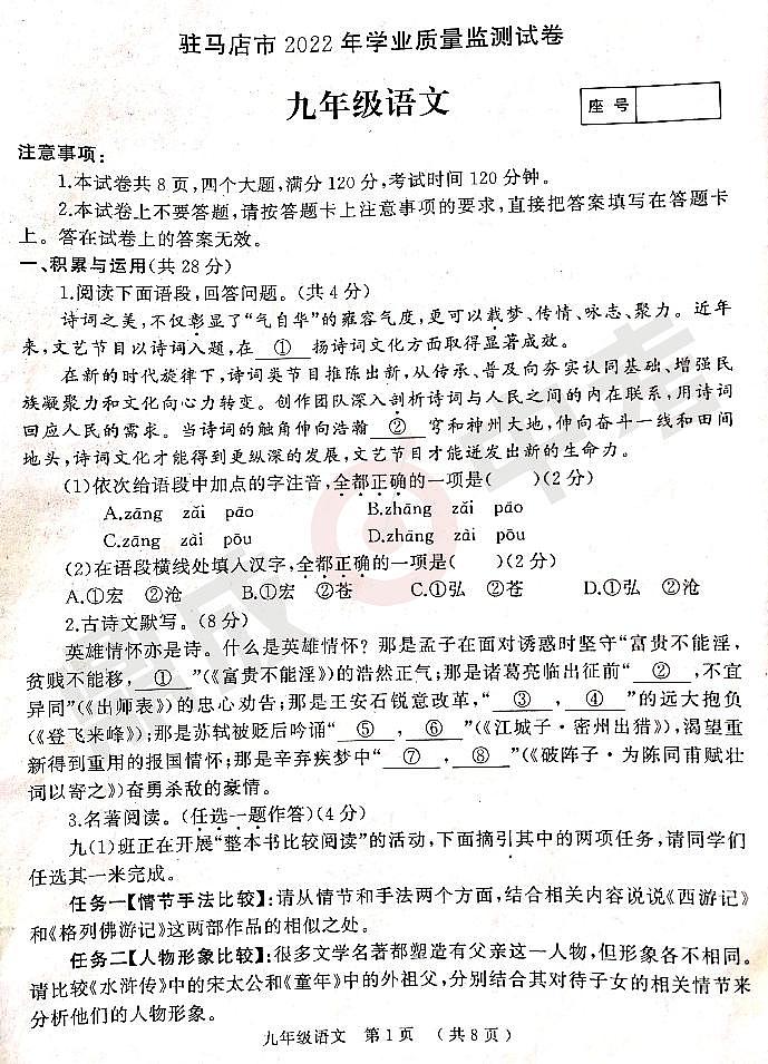 2022年河南省驻马店市中考二模语文试题01