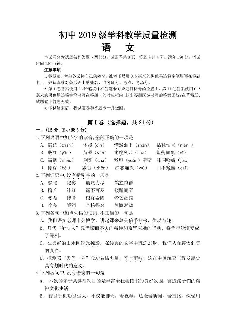 2022年四川省江油市中考二模语文试卷(含答案)第1页