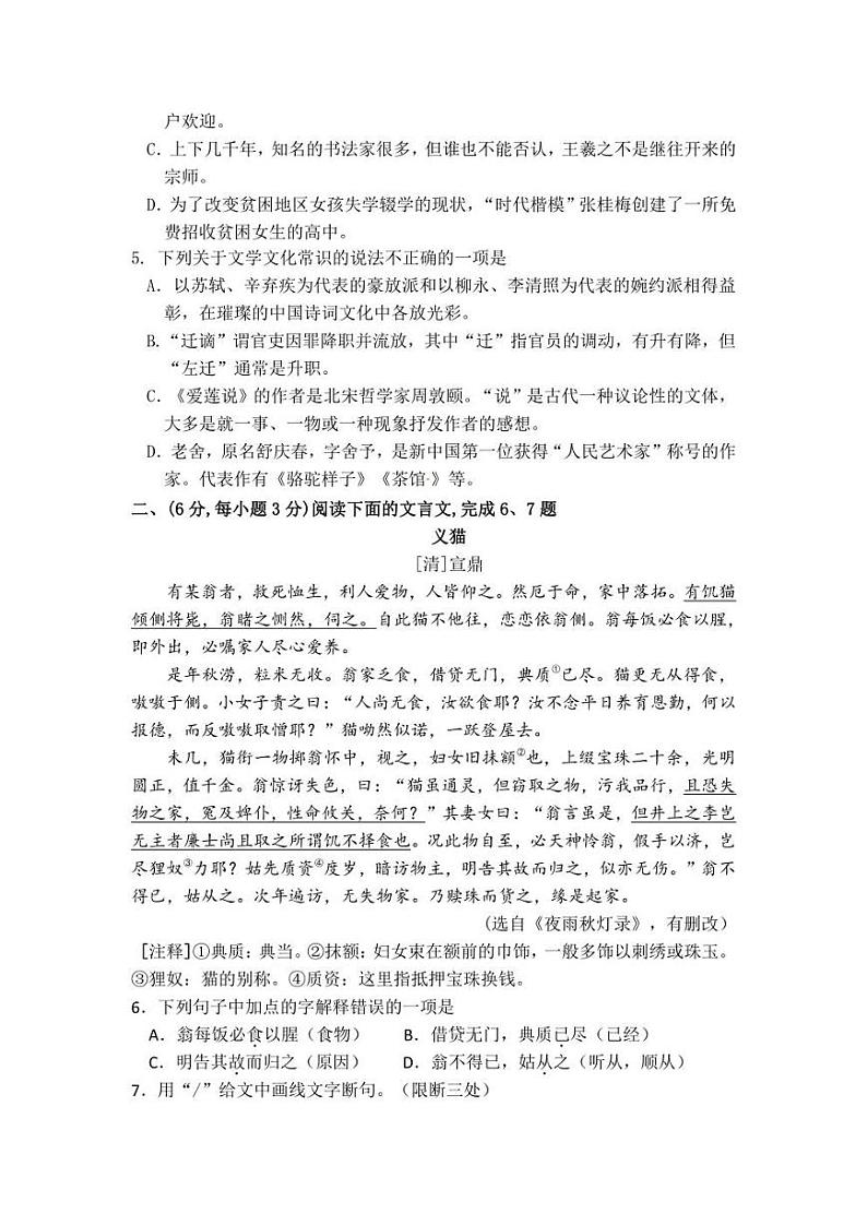 2022年四川省江油市中考二模语文试卷(含答案)第2页