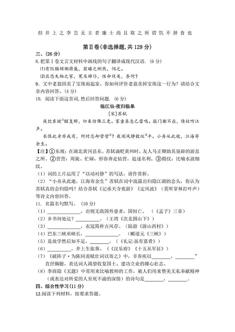 2022年四川省江油市中考二模语文试卷(含答案)第3页