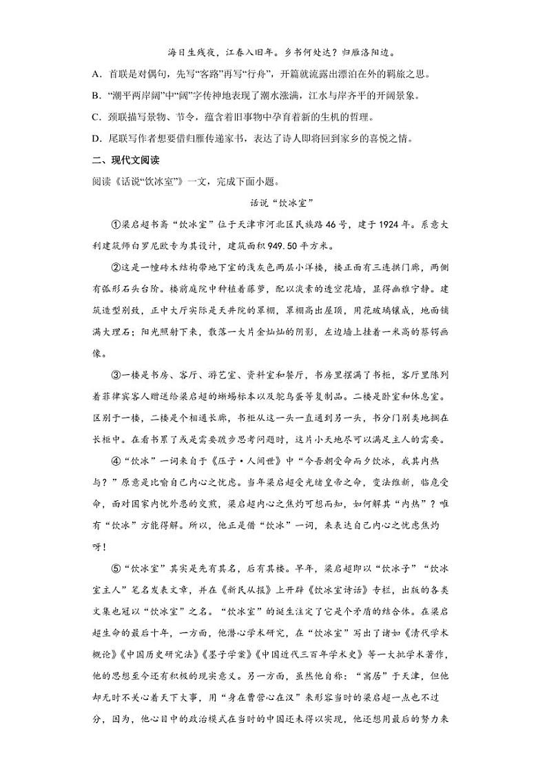 2022年天津市和平区中考二模语文试题(含答案)02