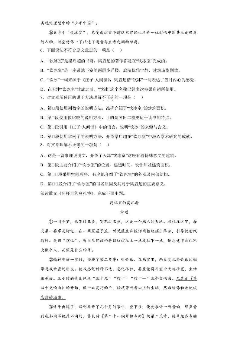 2022年天津市和平区中考二模语文试题(含答案)03