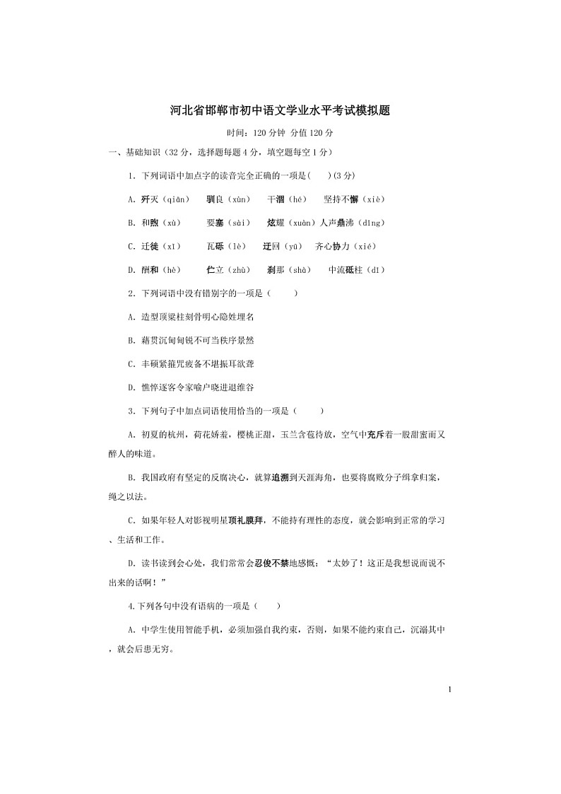 2022河北省邯郸市中考二模语文（含答案）练习题第1页