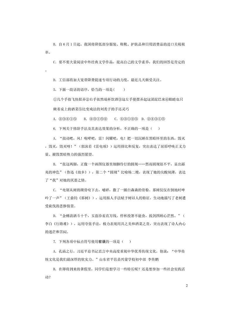 2022河北省邯郸市中考二模语文（含答案）练习题第2页