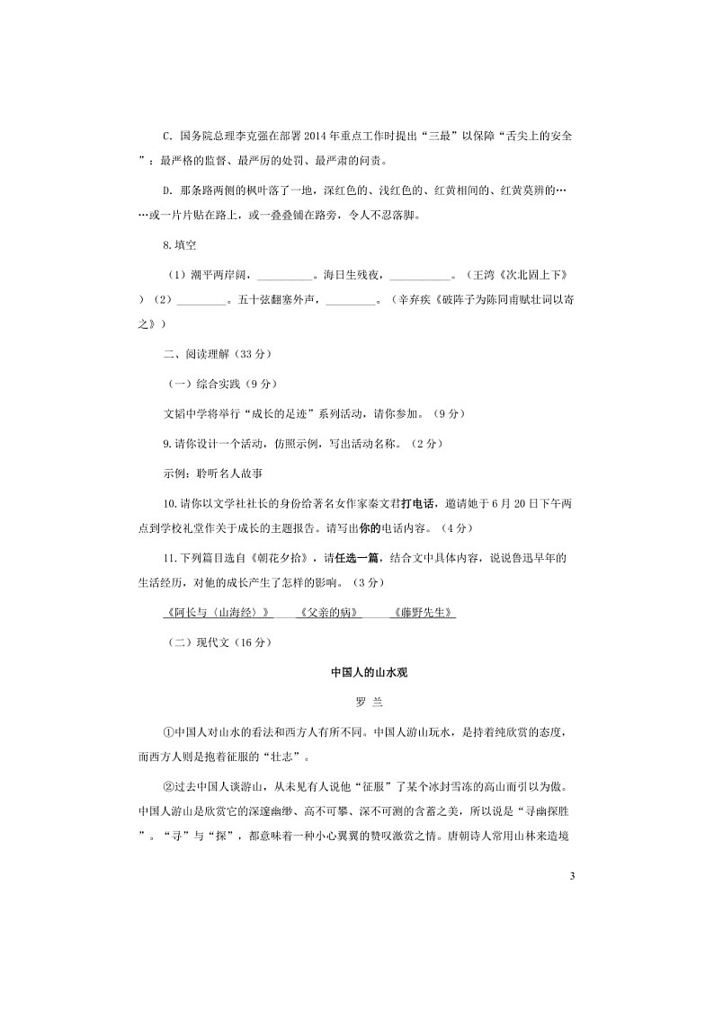 2022河北省邯郸市中考二模语文（含答案）练习题第3页