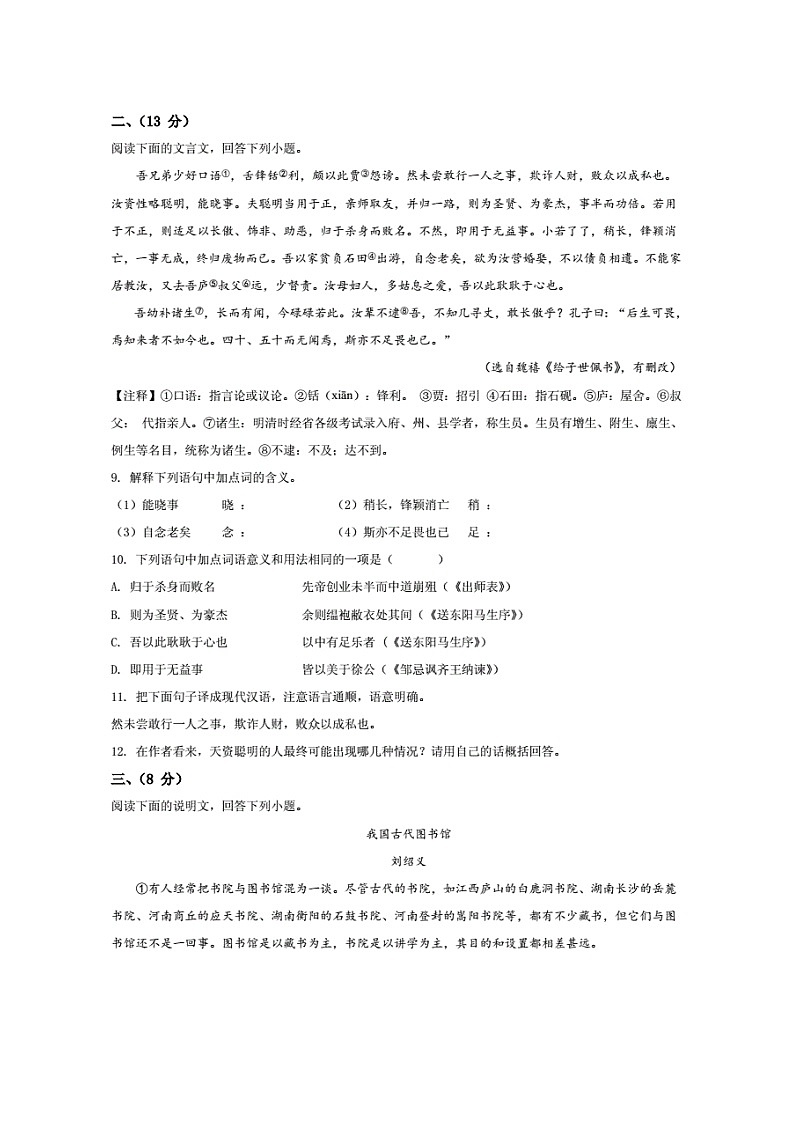 2020年河北省邯郸市育华中学中考二模语文试题（含答案和解析）第3页
