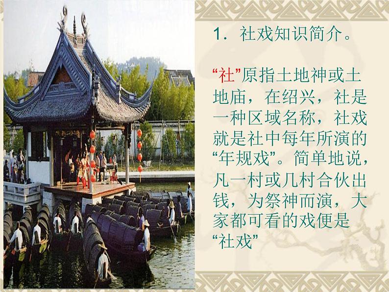 1社戏ppt(3)第2页