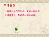 1社戏ppt(3)
