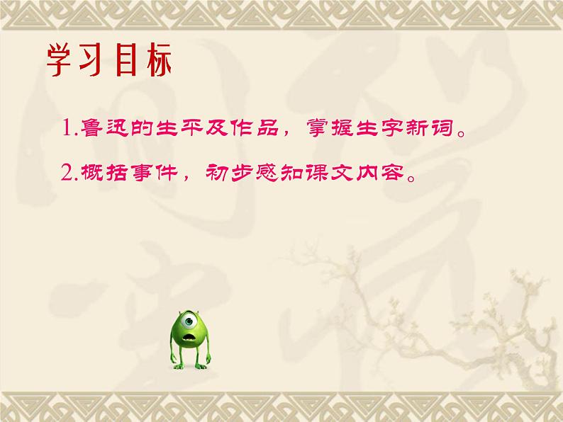 1社戏ppt(3)第4页