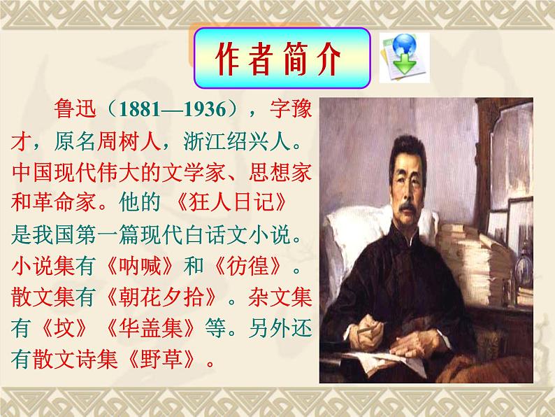 1社戏ppt(3)第5页