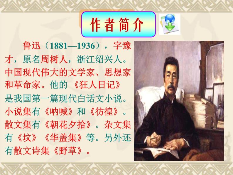 人教部编版八年级下册1 社戏背景图ppt课件-教习网|课件下载