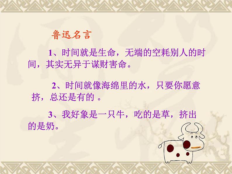 1社戏ppt(3)第6页