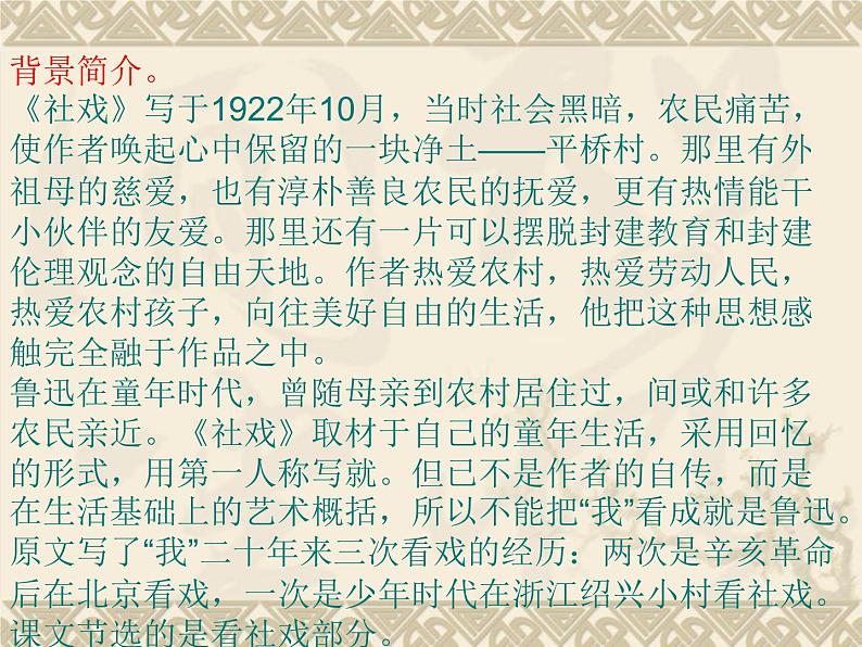 1社戏ppt(3)第8页