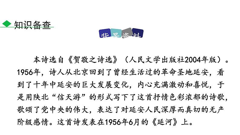 2回延安 - 副本课件PPT第4页