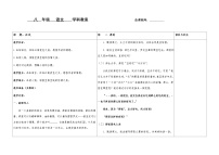 人教部编版八年级下册1 社戏第二课时教学设计