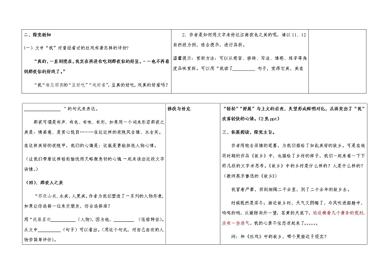 1《社戏》第二课时教案第2页