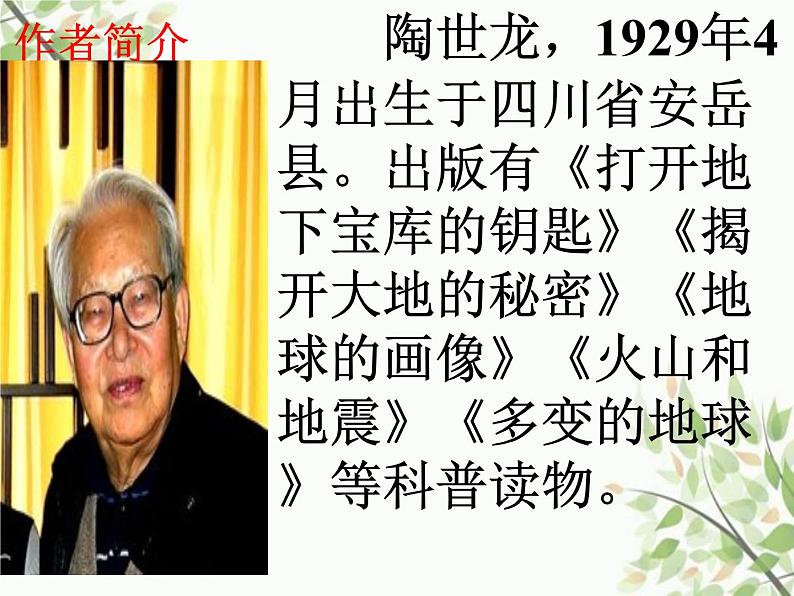 8、时间的脚印课件第6页