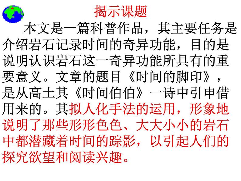 8、时间的脚印课件第7页