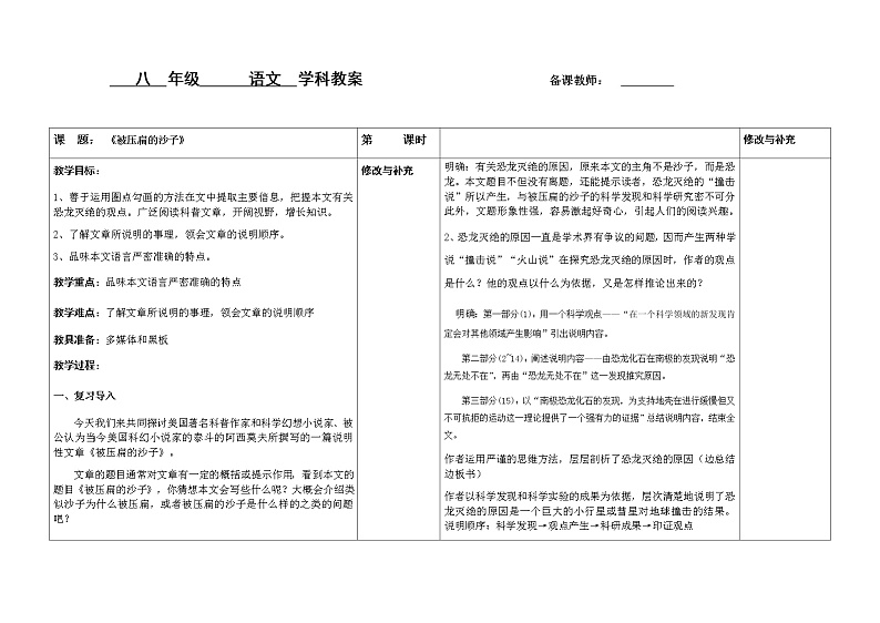 《被压扁的沙子》教案01