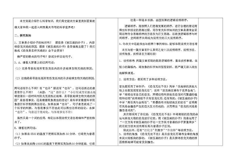 《被压扁的沙子》教案02