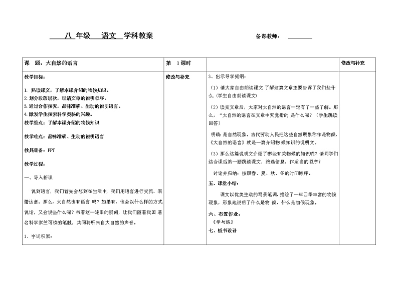 大自然的语言1教案第1页