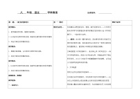 初中语文人教部编版八年级下册时间的脚印教案