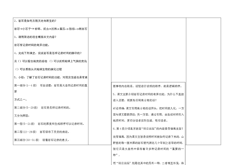 《时间的脚印》教案第3页