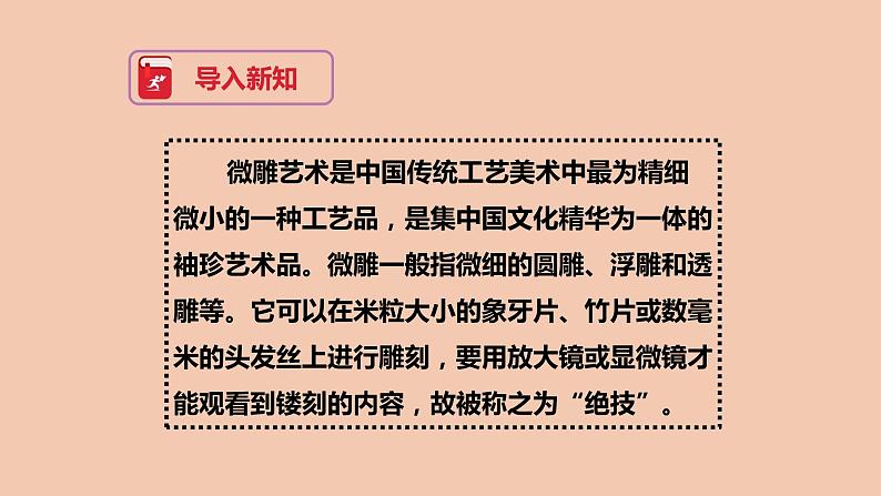 《核舟记》第一课时课件PPT第5页