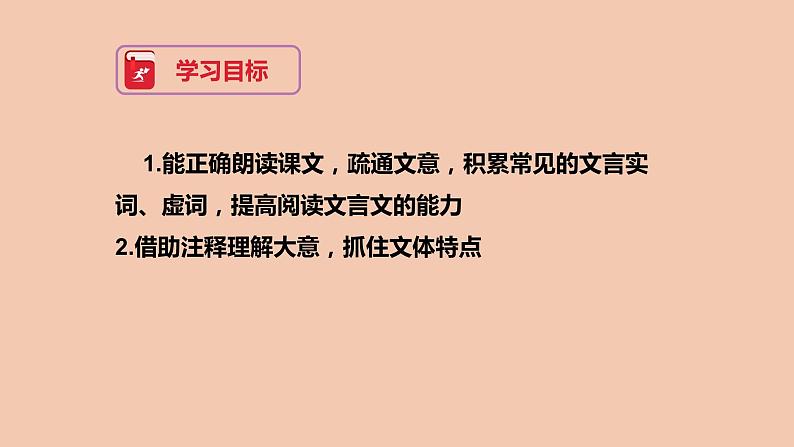 《核舟记》第一课时课件PPT第7页