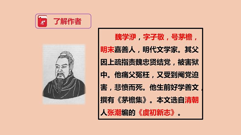 《核舟记》第一课时课件PPT第8页