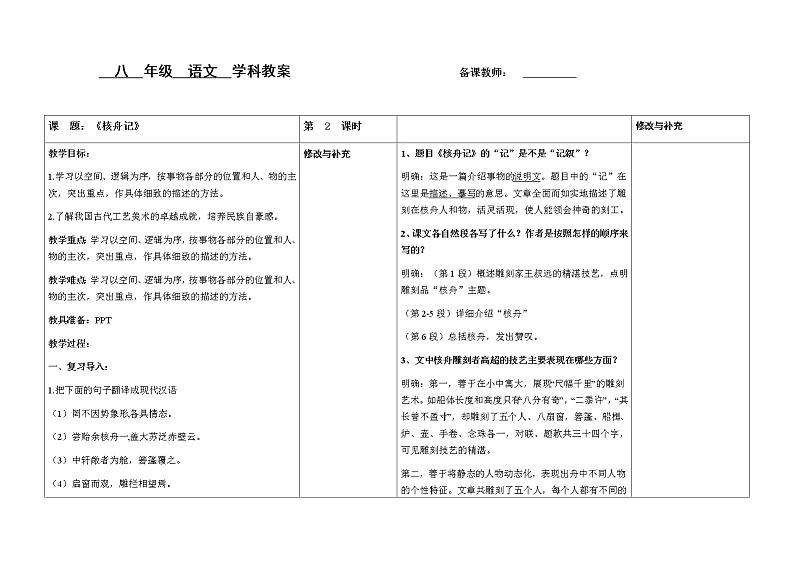 核舟记 第二课时教案第1页
