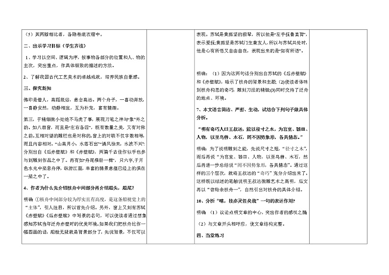 核舟记 第二课时教案第2页