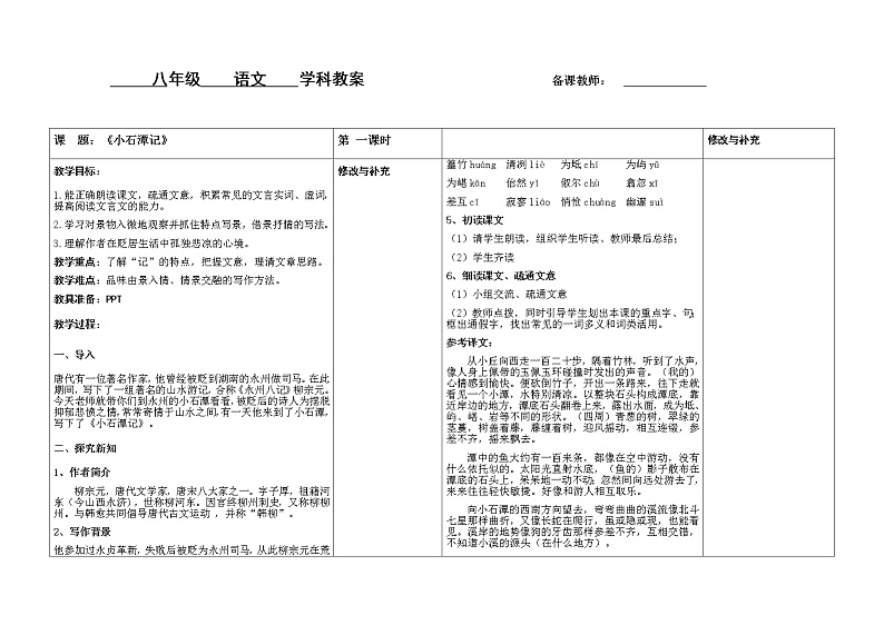 小石潭记教案1第1页