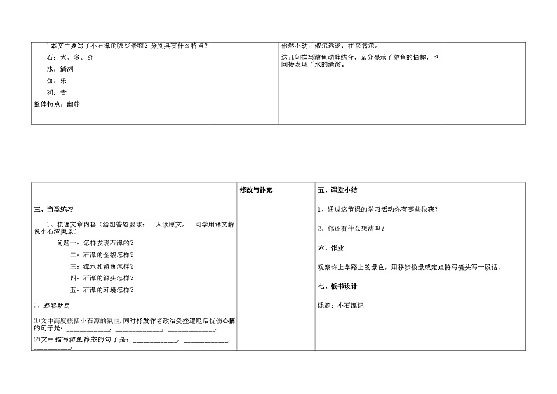 小石潭记教案202