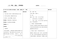 语文人教部编版式微教学设计