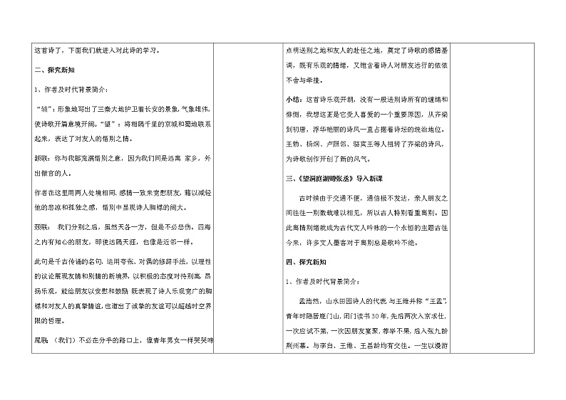 八年级语文学科教案 - 第三单元课外古诗词诵读 《送杜少府之任蜀州》《望洞庭湖赠张丞相》02