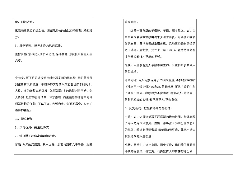 八年级语文学科教案 - 第三单元课外古诗词诵读 《送杜少府之任蜀州》《望洞庭湖赠张丞相》03