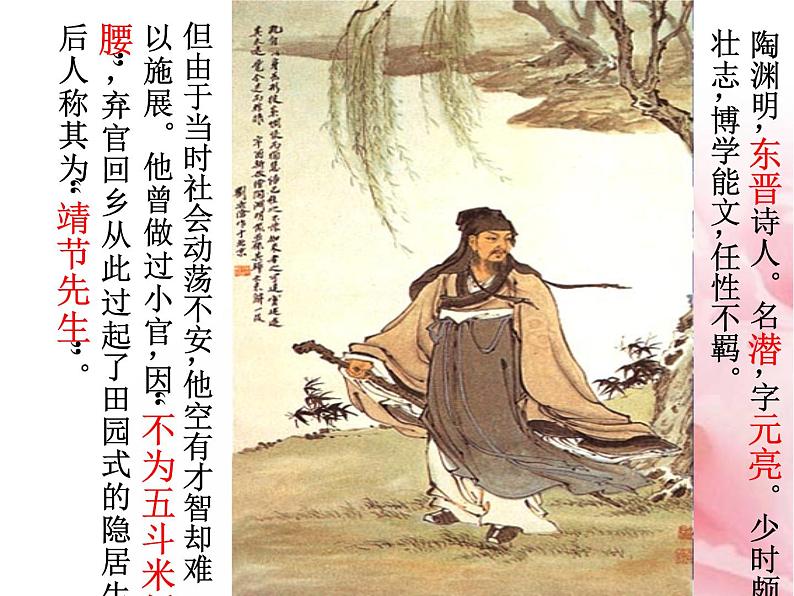 桃花源记第一课时课件PPT04