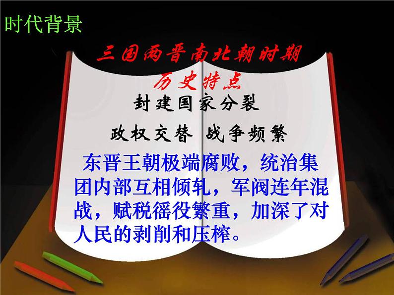 桃花源记第一课时课件PPT07