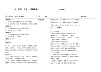 初中语文人教部编版八年级下册蒹葭教学设计