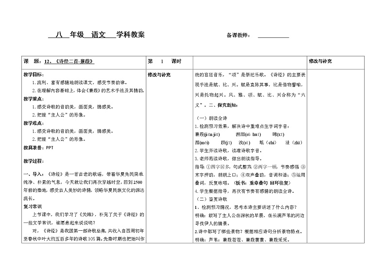 蒹葭  - 优质教案第1页