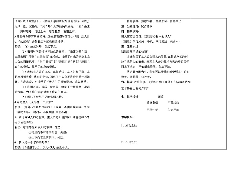 蒹葭  - 优质教案第2页