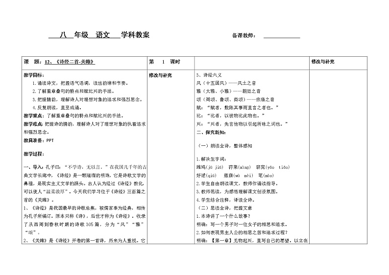 关雎教案优质第1页