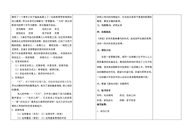 关雎教案优质第2页